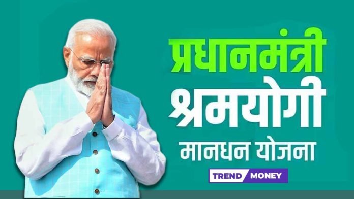 pm shram yogi mandhan yojana