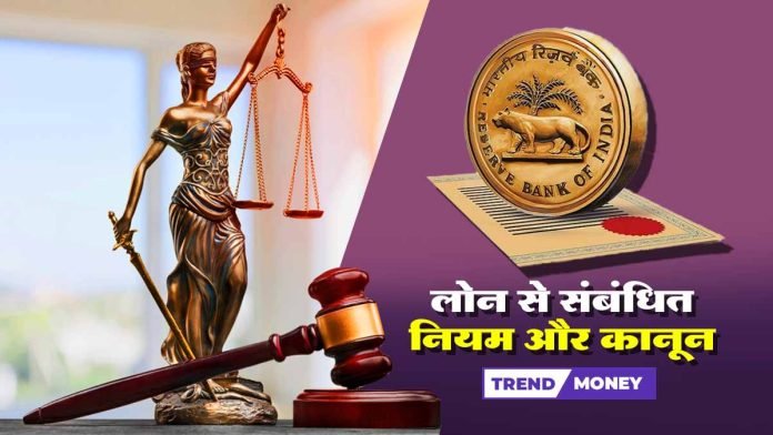 लोन EMI से संबंधित नियम और कानून